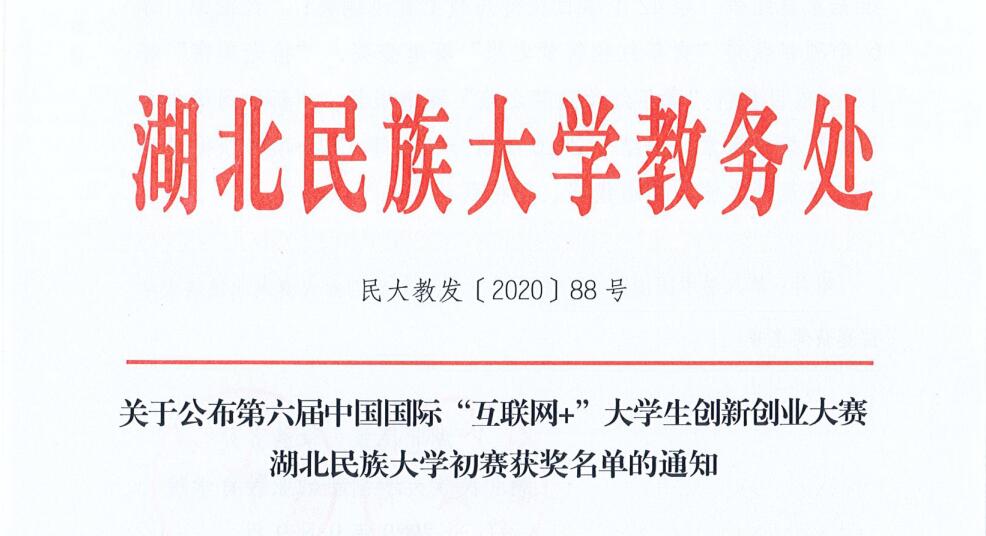 第六届中国国际“互联网+”大学生创新创业大赛雷竞技raybet登录入口初赛圆满落幕